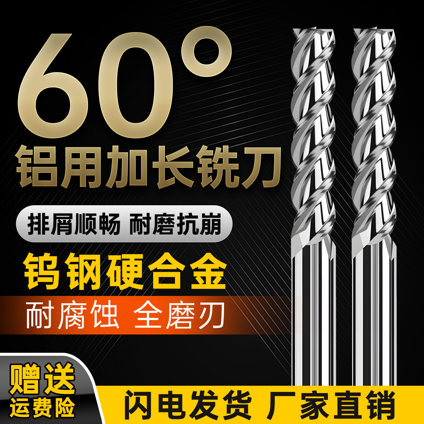 60度高光铝用加长特长铝专用长刃铣刀100L 150L 200L 250L数控用,五金/工具,立铣刀,淘宝优惠券,粉丝福利购,淘宝优惠卷