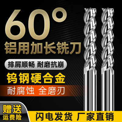 钨钢加长特长长刃铝用铣刀