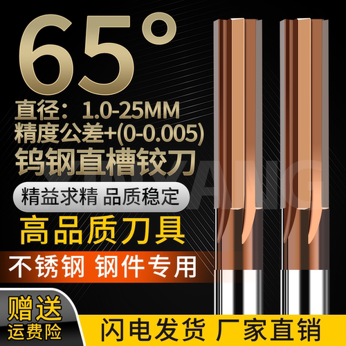 65度高硬涂层钨钢直槽铰刀1-20mm