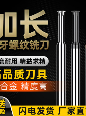 加长单牙螺纹铣刀75MM深孔铣牙刀