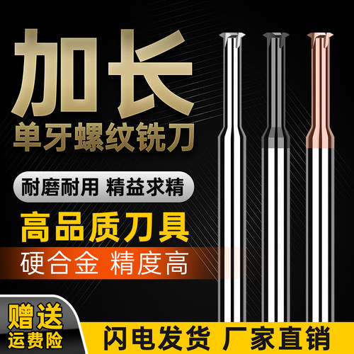 加长单牙螺纹铣刀75MM深孔铣牙刀