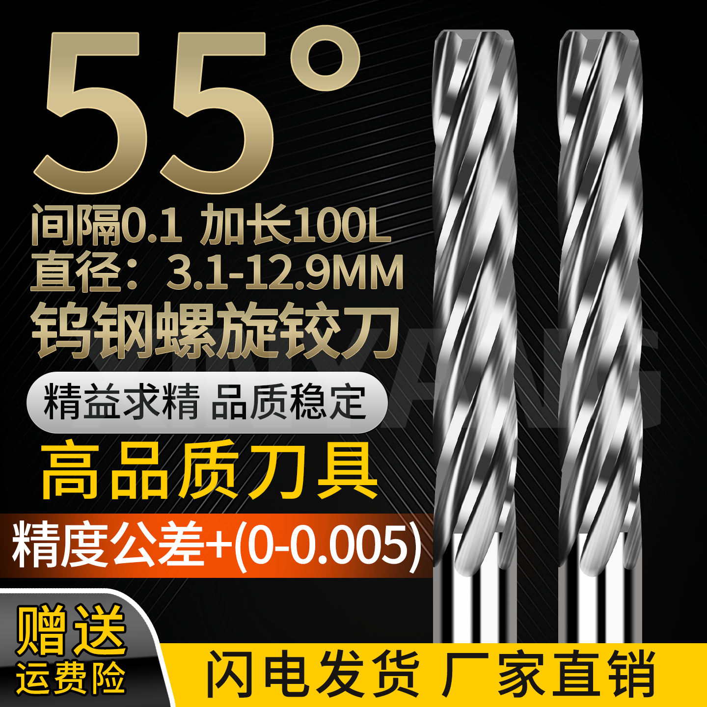 钨钢螺旋加长100L铰刀3.1-12.9