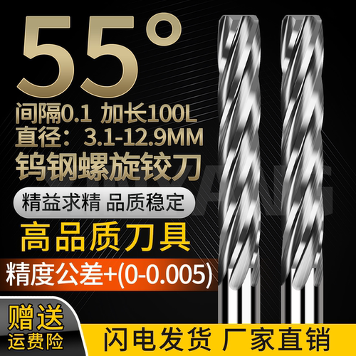 钨钢螺旋加长100L铰刀3.1-12.9
