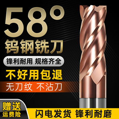 58度钨钢铣刀4刃2刃加长合金铣刀