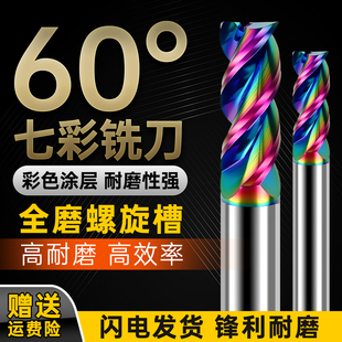 60度七彩铝用钨钢铣刀3刃高光镜面加长硬质合金立铣刀CNC数控专用