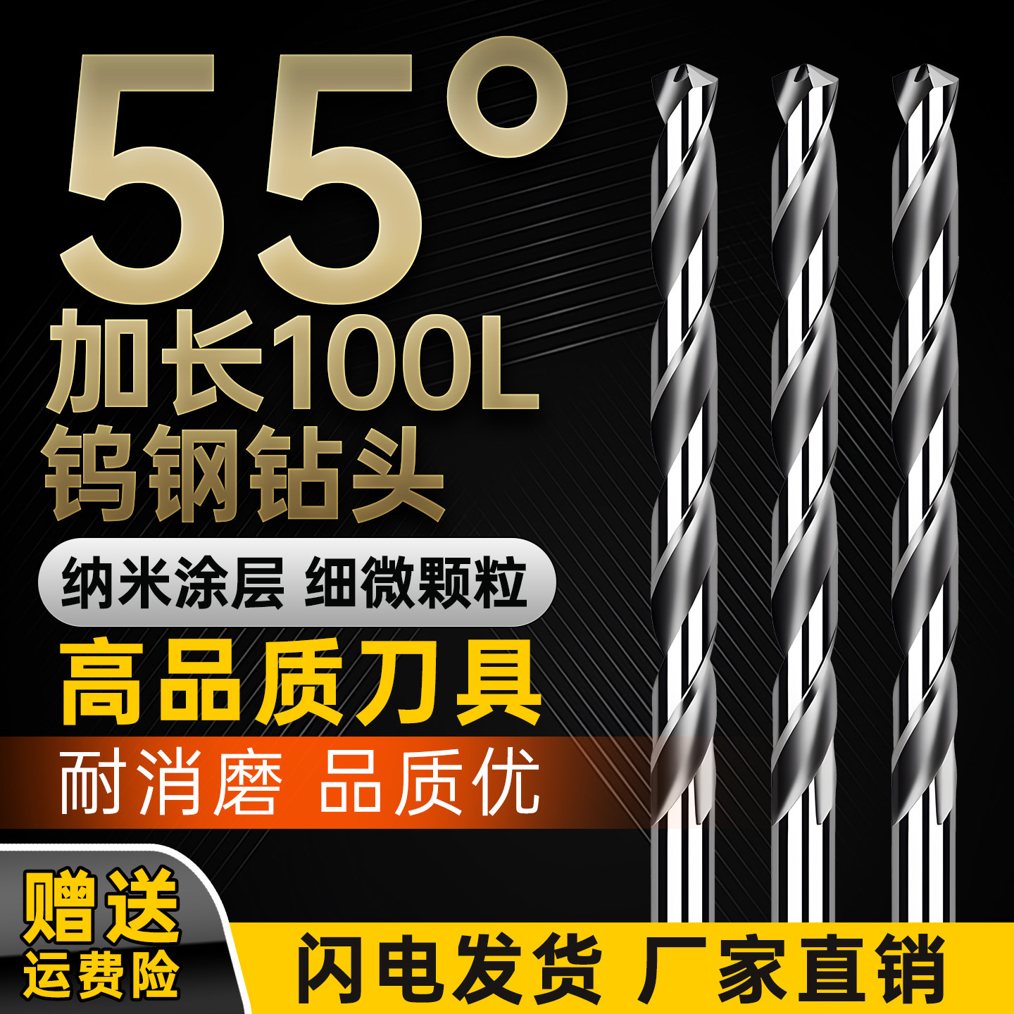 55度整体钨钢钻头加长100mm硬质合金铜铝专用超硬直柄乌钢麻花钻