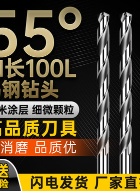 加长钻100mm钨钢直柄钻头55度