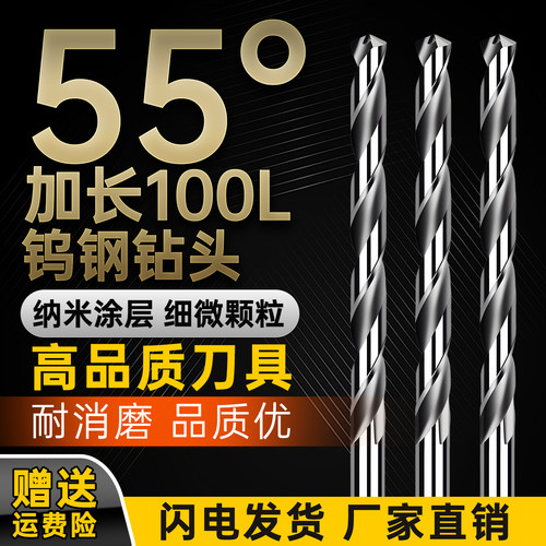 加长钻100mm钨钢直柄钻头55度