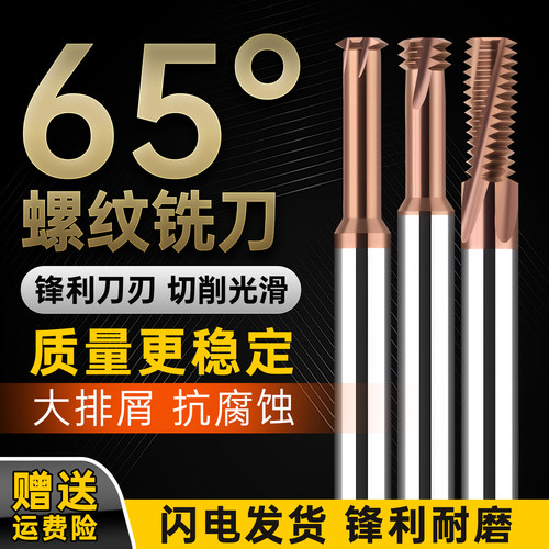 65度高硬螺纹铣刀单牙三牙全牙