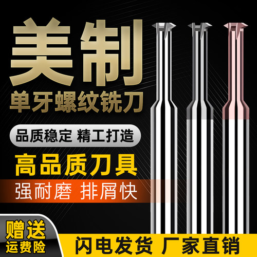 美制单牙UNCUNF钨钢螺纹铣牙刀