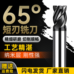 65度 短刃涂层钨钢铣刀4刃钛合金不锈钢专用短型四刃走心机专用刀