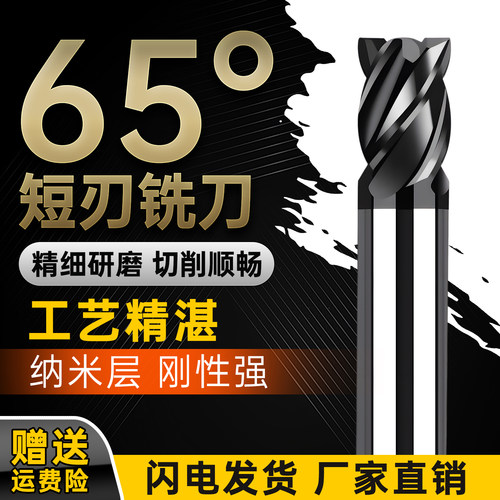 65度短刃钨钢铣刀4刃走心机专用