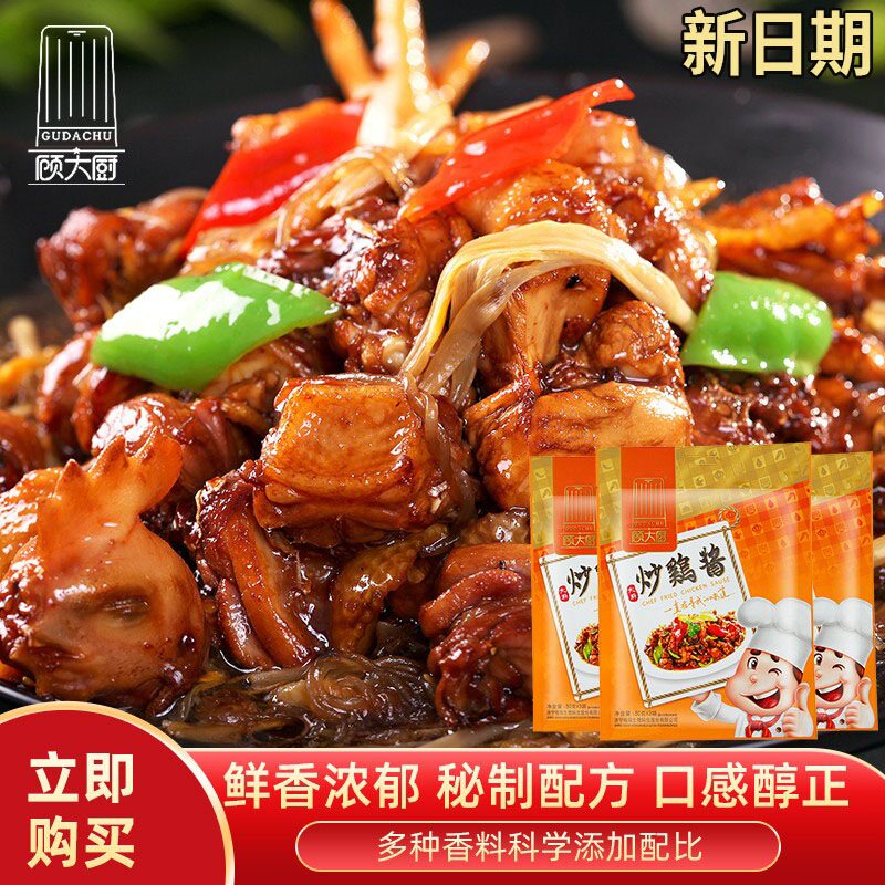 炒鸡老酱临沂炒鸡酱秘制商用大盘鸡调料地锅鸡酱料鸡公煲酱料