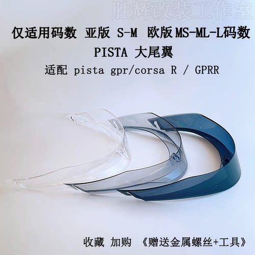 适用AGV pista尾翼GPRR GPR CORSA 头盔圆款空气动力学扰流大尾翼