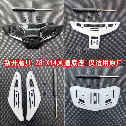 适用副厂配件SHOEIZ8镜片头顶