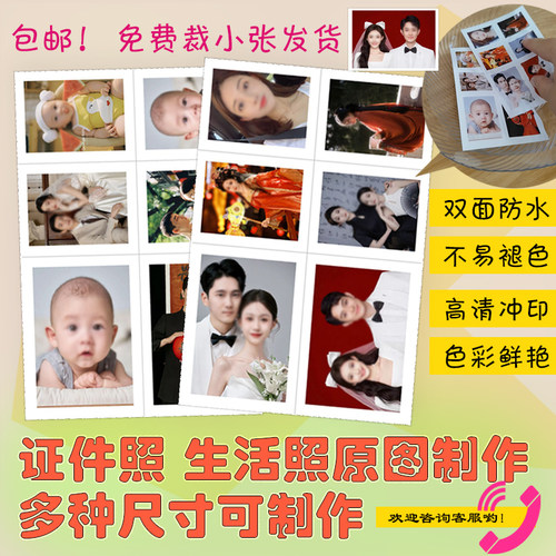洗证件照高清定制冲印1寸2寸一寸二寸生活照情侣照防水不褪色包邮