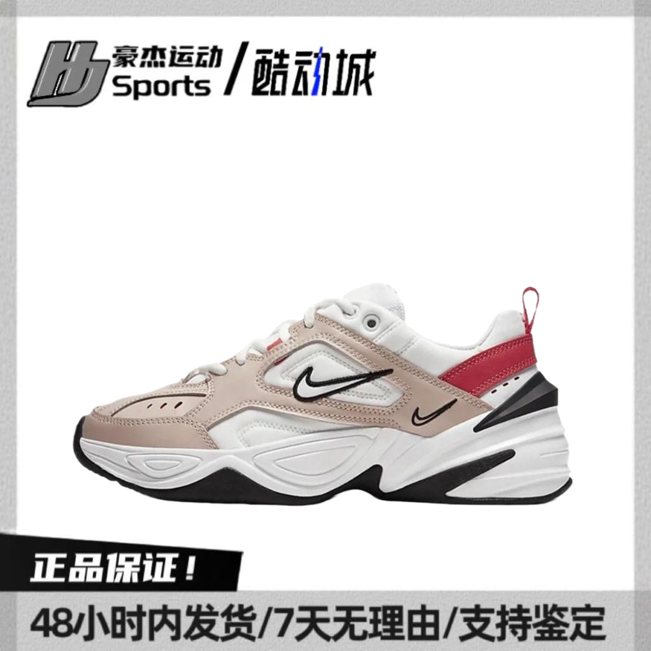 Nike m2k tekno 低帮老爹鞋女款 白奶茶 ao3108-205 BLS,运动鞋new,运动休闲鞋,淘宝优惠券,粉丝福利购,淘宝优惠卷