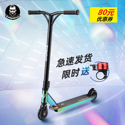 Dadywheels极限运动滑板车两轮车