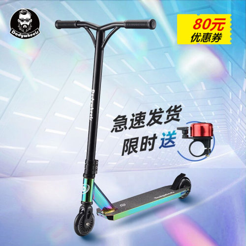Dadywheels极限运动滑板车两轮车