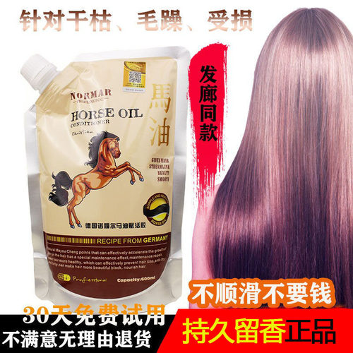 德国诺媚尔马油赋活胶焗油护发素