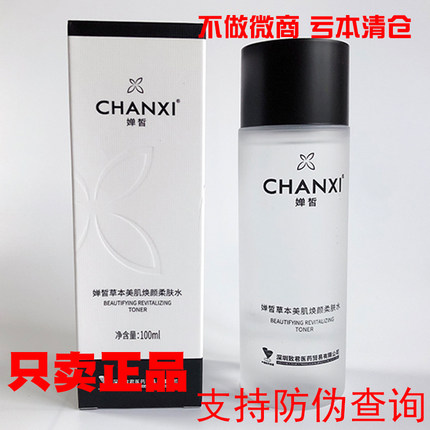 婵皙草本美肌焕颜柔肤水肌肤保湿补水一池云锦正品