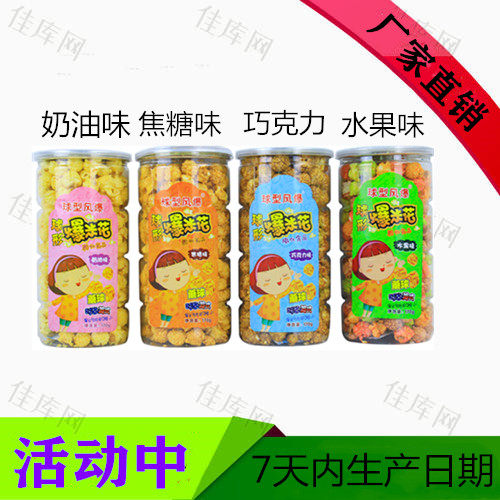 桶装奶油焦糖味爆米花