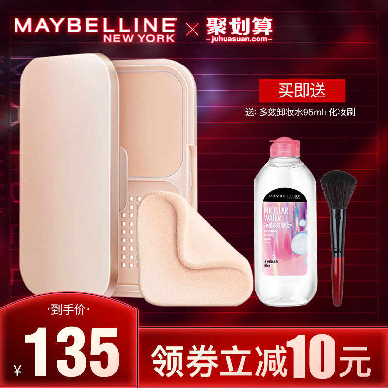 美宝莲粉饼蜜盒定妆干粉梦幻丝绒柔散粉遮瑕控油防水官方旗舰店