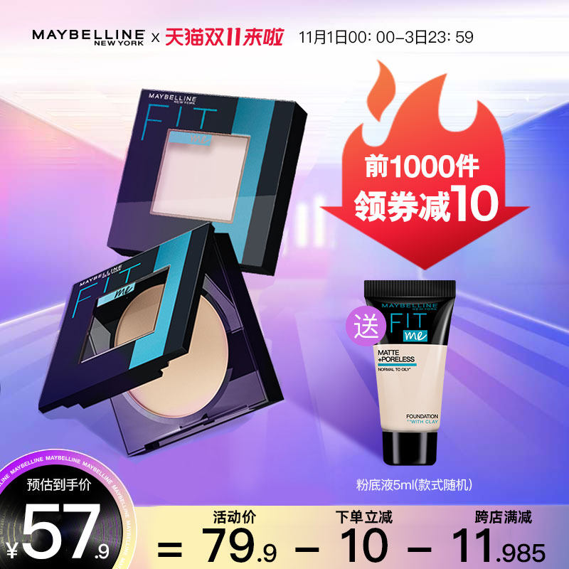 美宝莲fitme粉饼控油定妆不易脱妆fit me遮瑕散粉补妆官方旗舰店