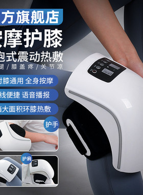 膝盖按摩仪器官方旗舰店