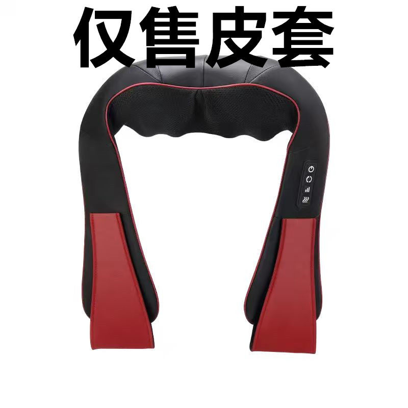 揉捏披肩黑红外套皮套配件按摩披肩家用电动颈椎按摩器  仅售皮套