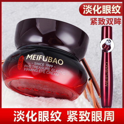 美肤宝五珍眼霜淡化细纹黑眼圈眼袋提拉紧致抗皱保湿官方正品