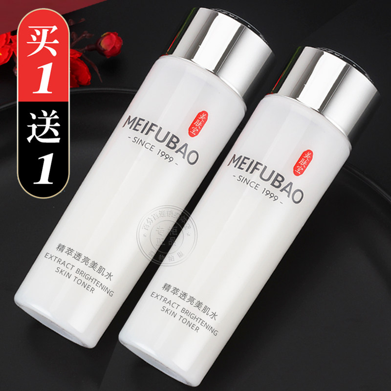 美肤宝精萃透亮美肌水补水保湿爽肤水精粹透白女官方店正品旗舰