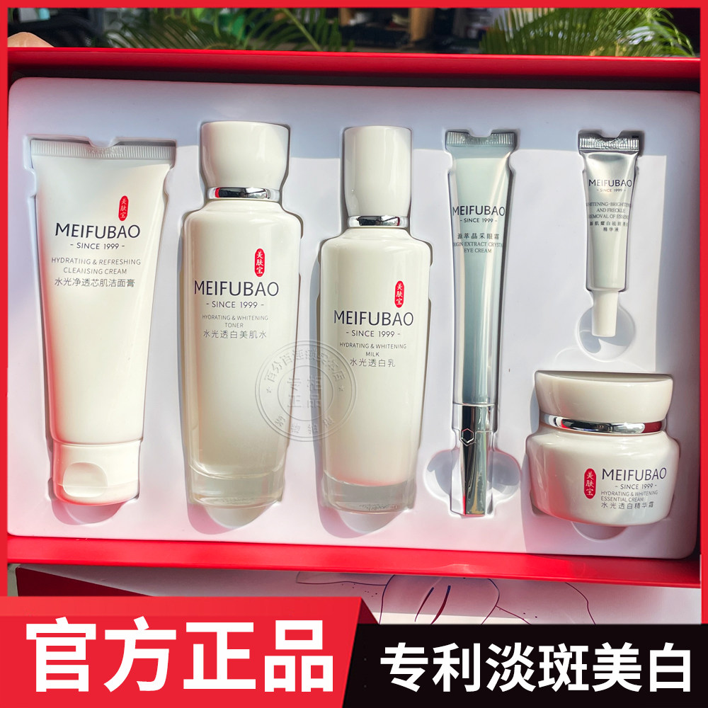 美肤宝水光透白套装美白淡斑补水保湿护肤品提亮肤色官方官网正品