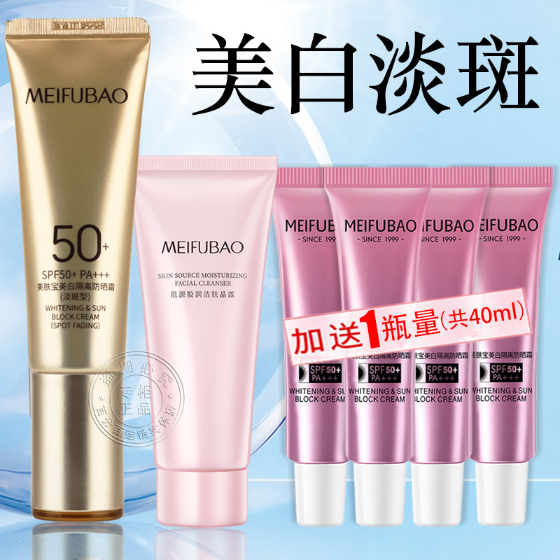 美肤宝小金管隔离防晒霜50倍美白淡斑遮瑕套装套盒官方店正品旗舰