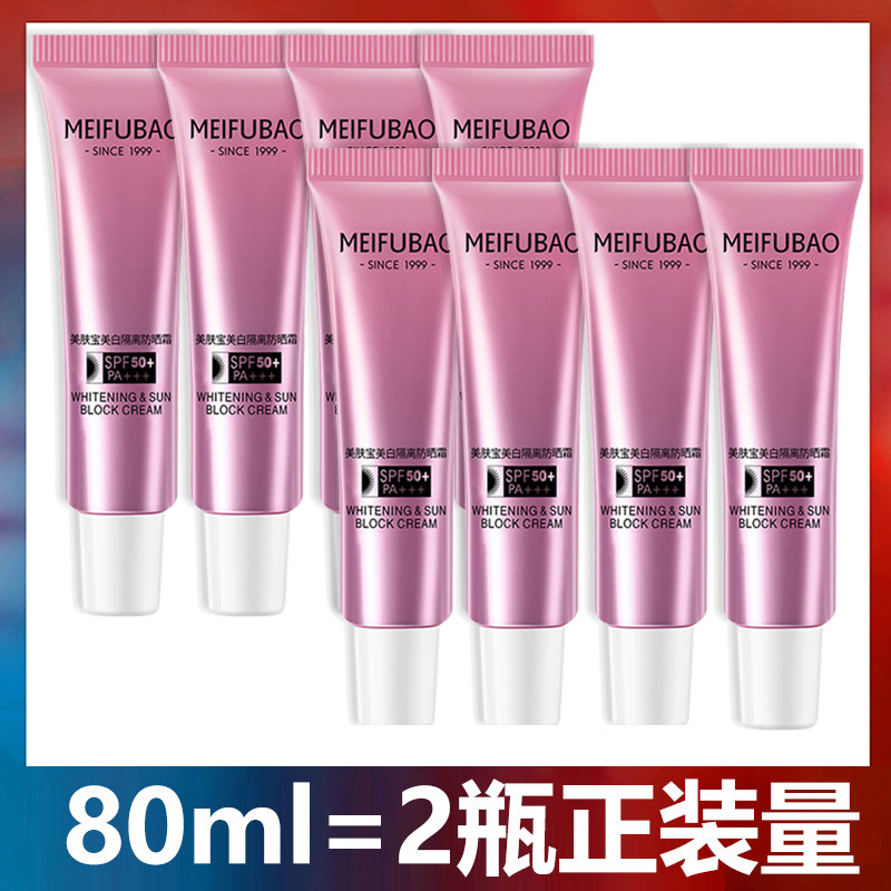 美肤宝50倍美白隔离防晒霜小样防水防汗防紫外线官方店正品旗舰