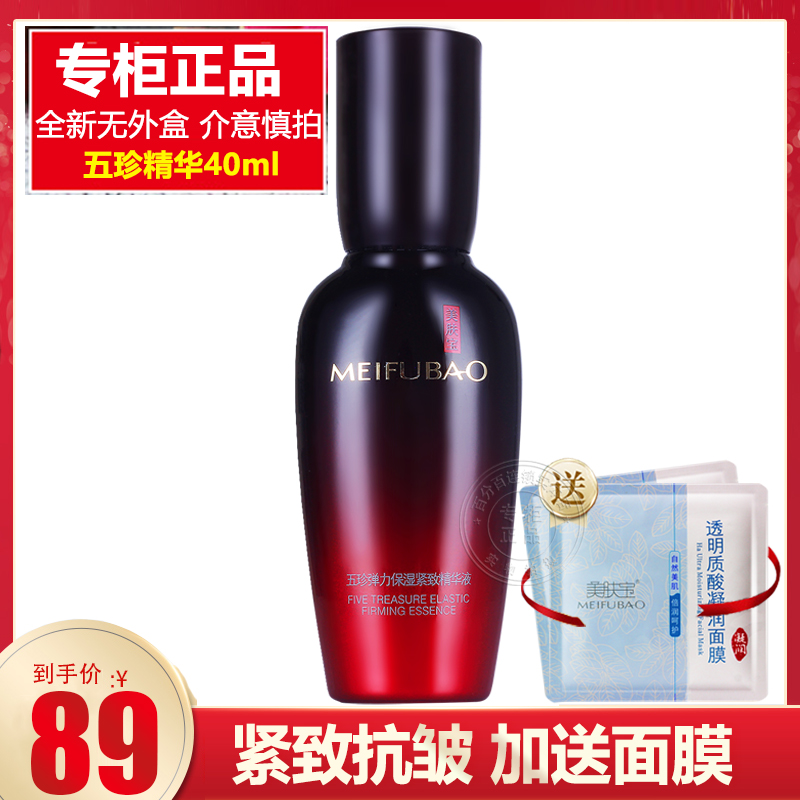 美肤宝五珍弹力保湿紧致精华液抗皱抗衰老面部精华官方旗舰店正品