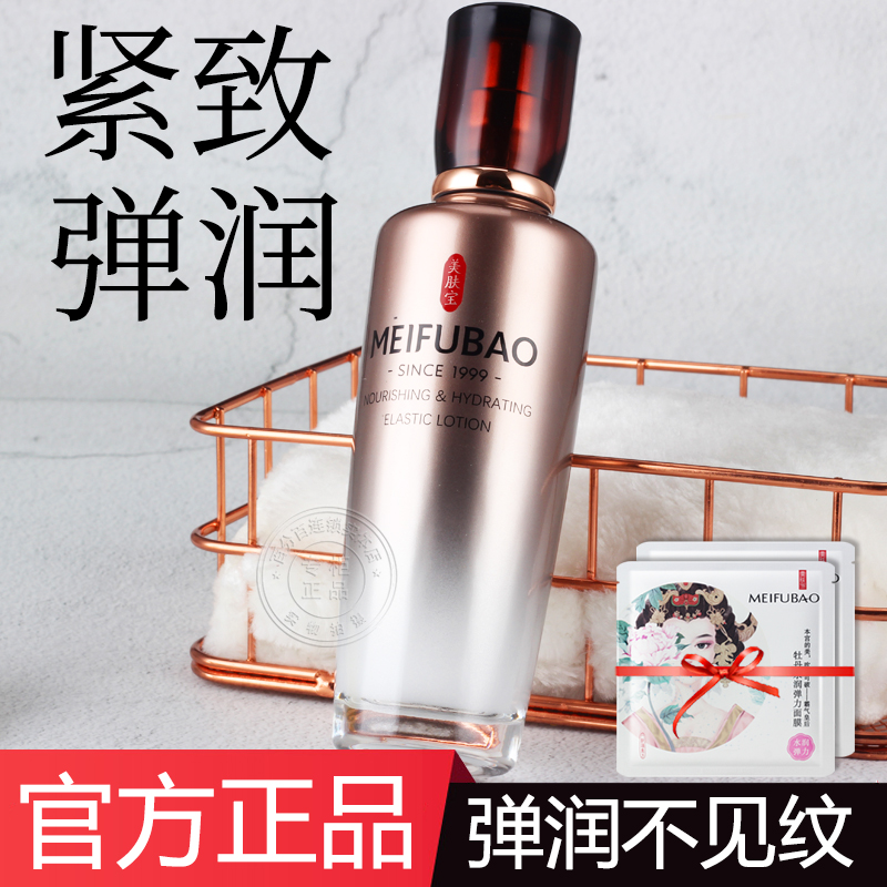 美肤宝水光弹力养肤乳液紧致抗皱抗衰补水保湿女护肤品官方正品