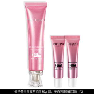 美肤宝45倍美白隔离防晒霜套装提亮清爽遮瑕二合一官方店正品旗舰
