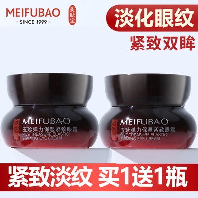 领券到手▶99元▶美肤宝五珍眼霜