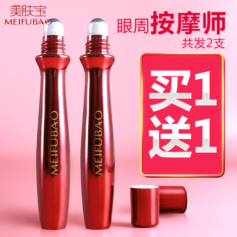 美肤宝五珍眼精华去淡化细纹黑眼圈眼袋抗皱紧致滚珠眼霜走珠按摩