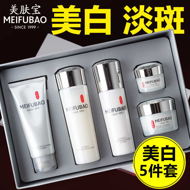 美肤宝护肤品套装水感透白礼盒美白淡斑补水正品官方官网女