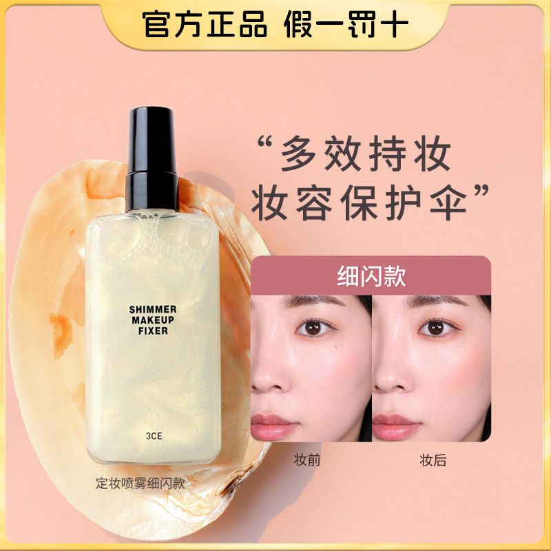 3ce/三熹玉定妆喷雾 持久水润持妆不易脱妆喷雾女生官方正品