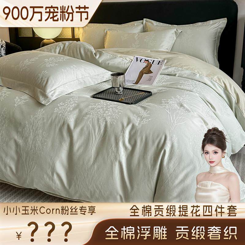 【900万宠粉节】全棉贡缎提花床品套件/四件套/多