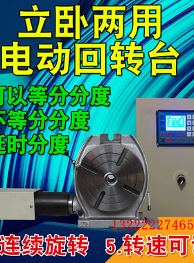 定制产品 卧式回转工作台CNC第四轴数控自动分度盘数显电动分度盘