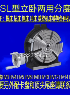 HV16立卧两用分度盘，TSL400铣床旋转工作台，精密卧式手摇分度台