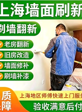 墙面粉刷刷新裂缝修补局部刷漆