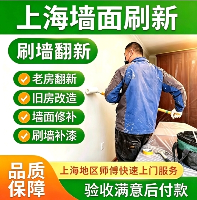墙面粉刷刷新裂缝修补局部刷漆