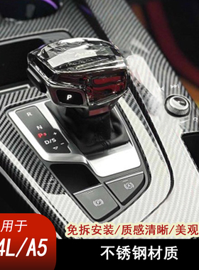 适用于奥迪A4L中控档位面板装饰框排挡碳纤纹内饰改装升级用品贴