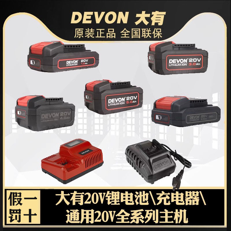 大有12V20V锂电池充电器快充闪充电锤电镐电钻扳手角磨机大友工具