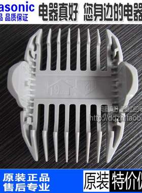 原装松下 ER5204 ER5210理发器 配件定长梳附件9-12MM